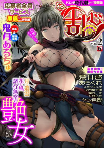 Comic Go Ranshin Vol.2 cover