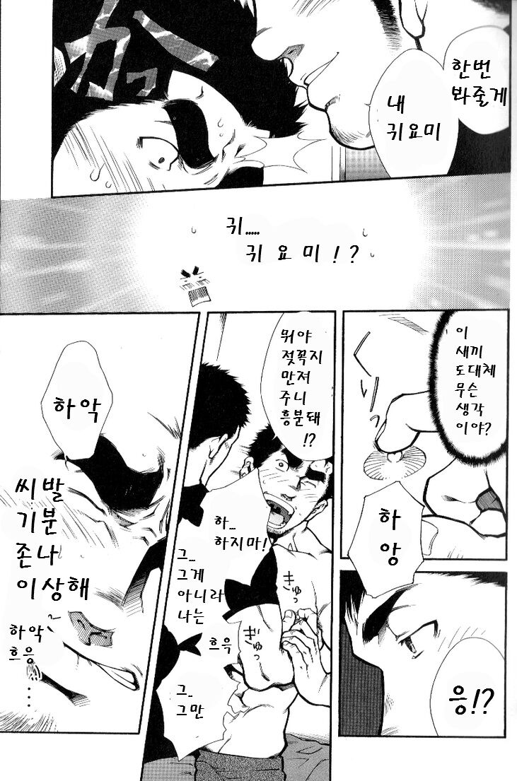 Shushou Meirei | 부장의 명령 page 11 full
