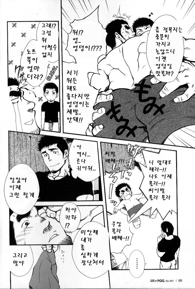 Shushou Meirei | 부장의 명령 page 12 full