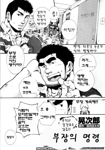 [Terujirou] Shushou Meirei | 부장의 명령 (Comic G-men Gaho No.01 Ryoujoku! Taiikukai) [Korean] cover