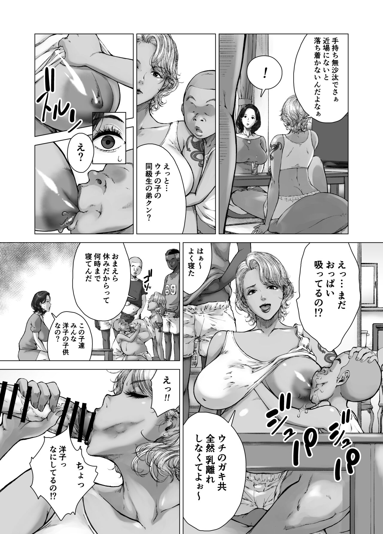 ママから始める肉便器性活 / kyugata page 6 full