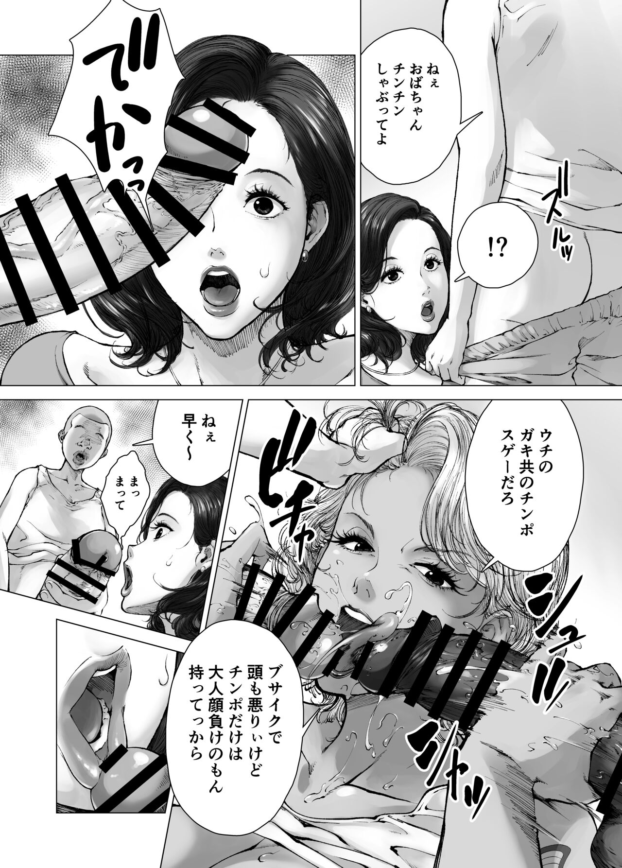 ママから始める肉便器性活 / kyugata page 8 full
