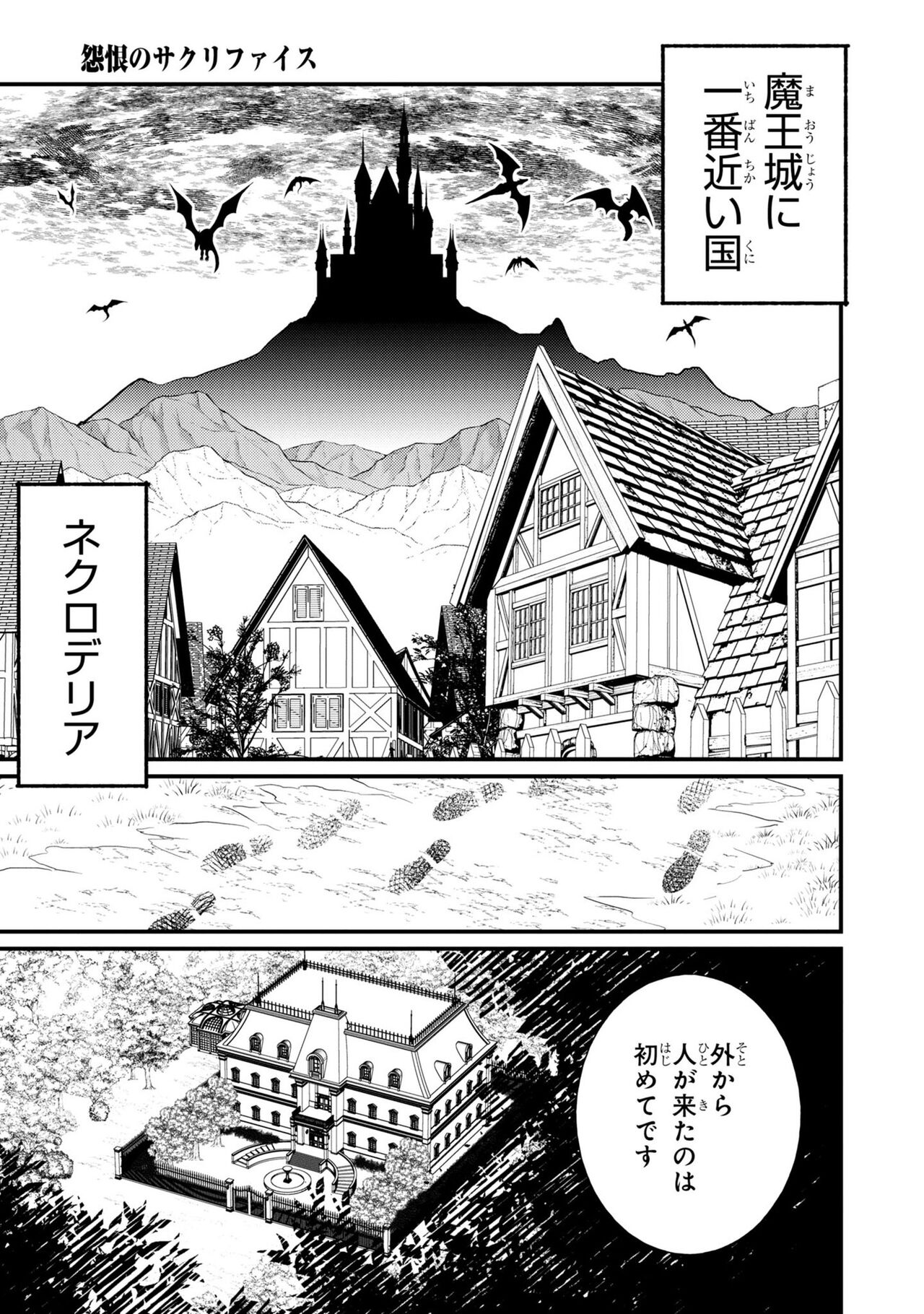 Enkon no Sacrifice page 1 full