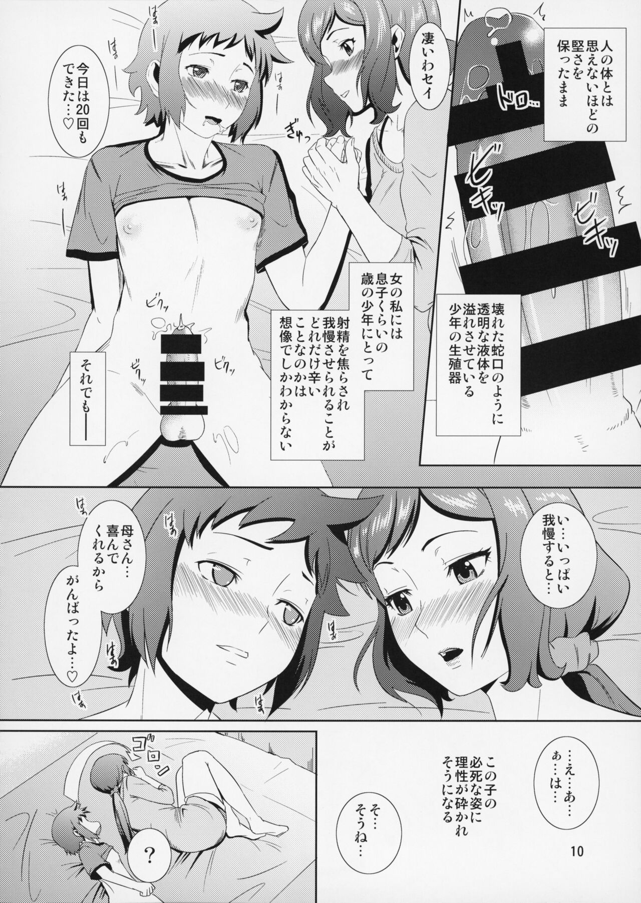 Boketsu o Horu 13 -Iori Rinko- page 11 full