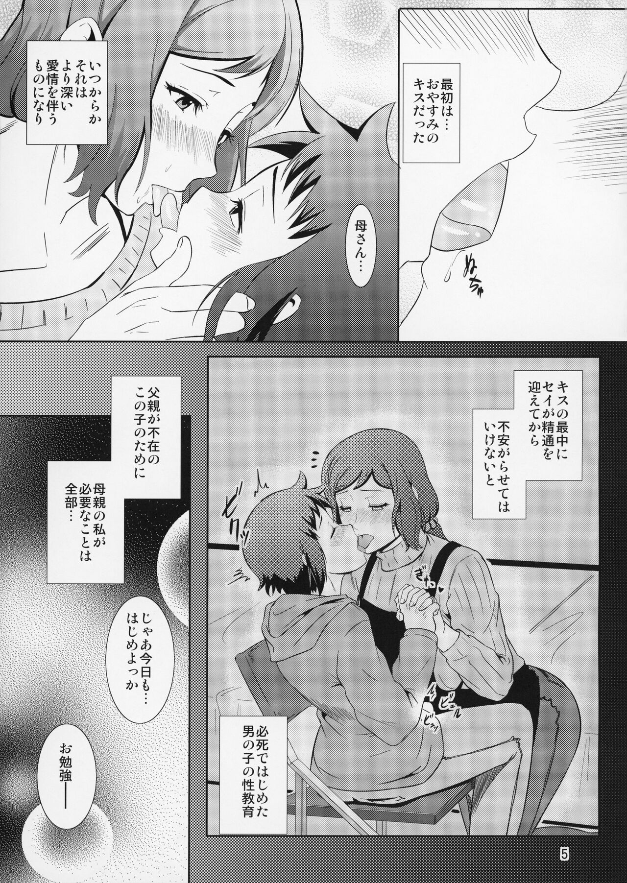 Boketsu o Horu 13 -Iori Rinko- page 6 full