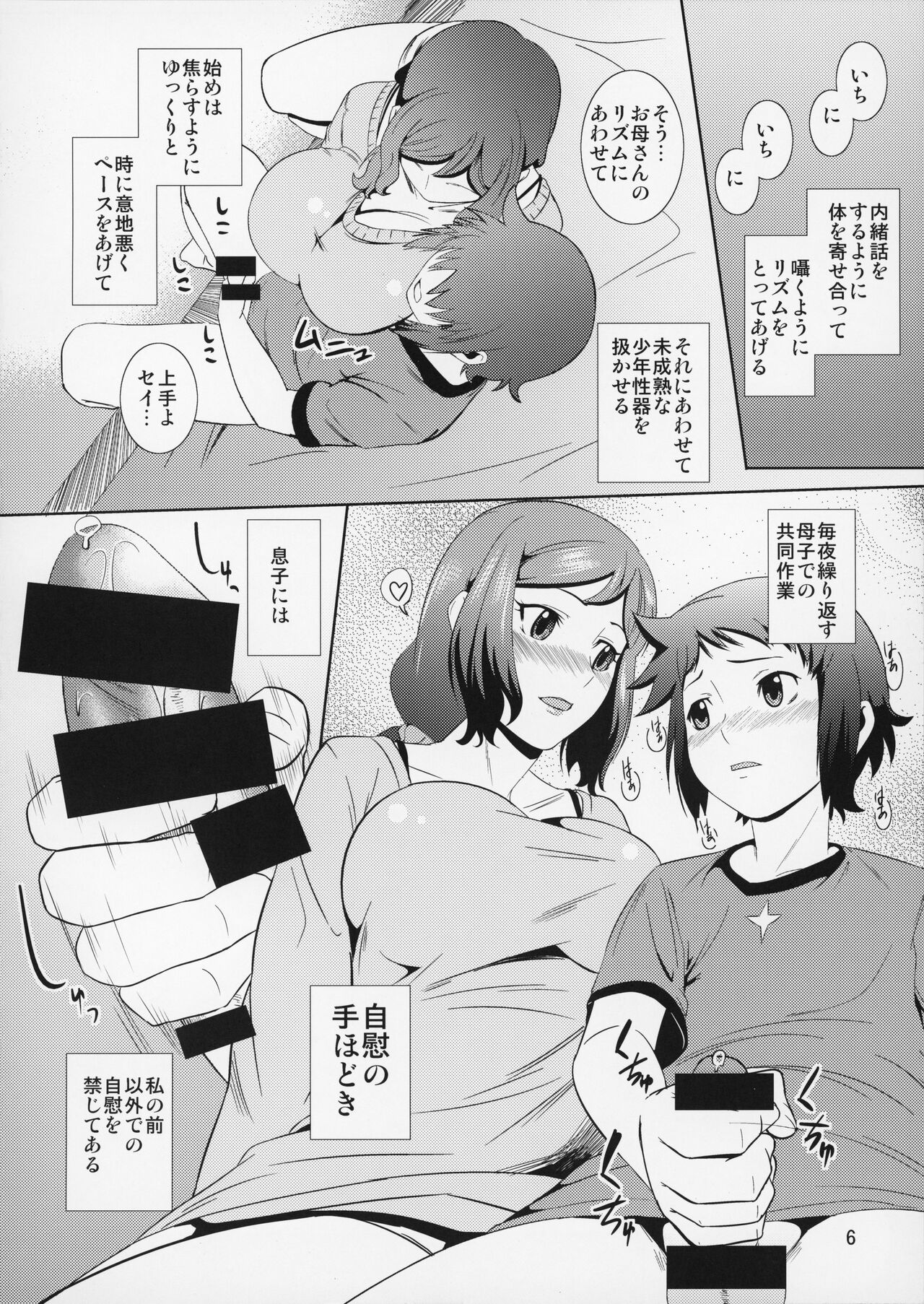 Boketsu o Horu 13 -Iori Rinko- page 7 full