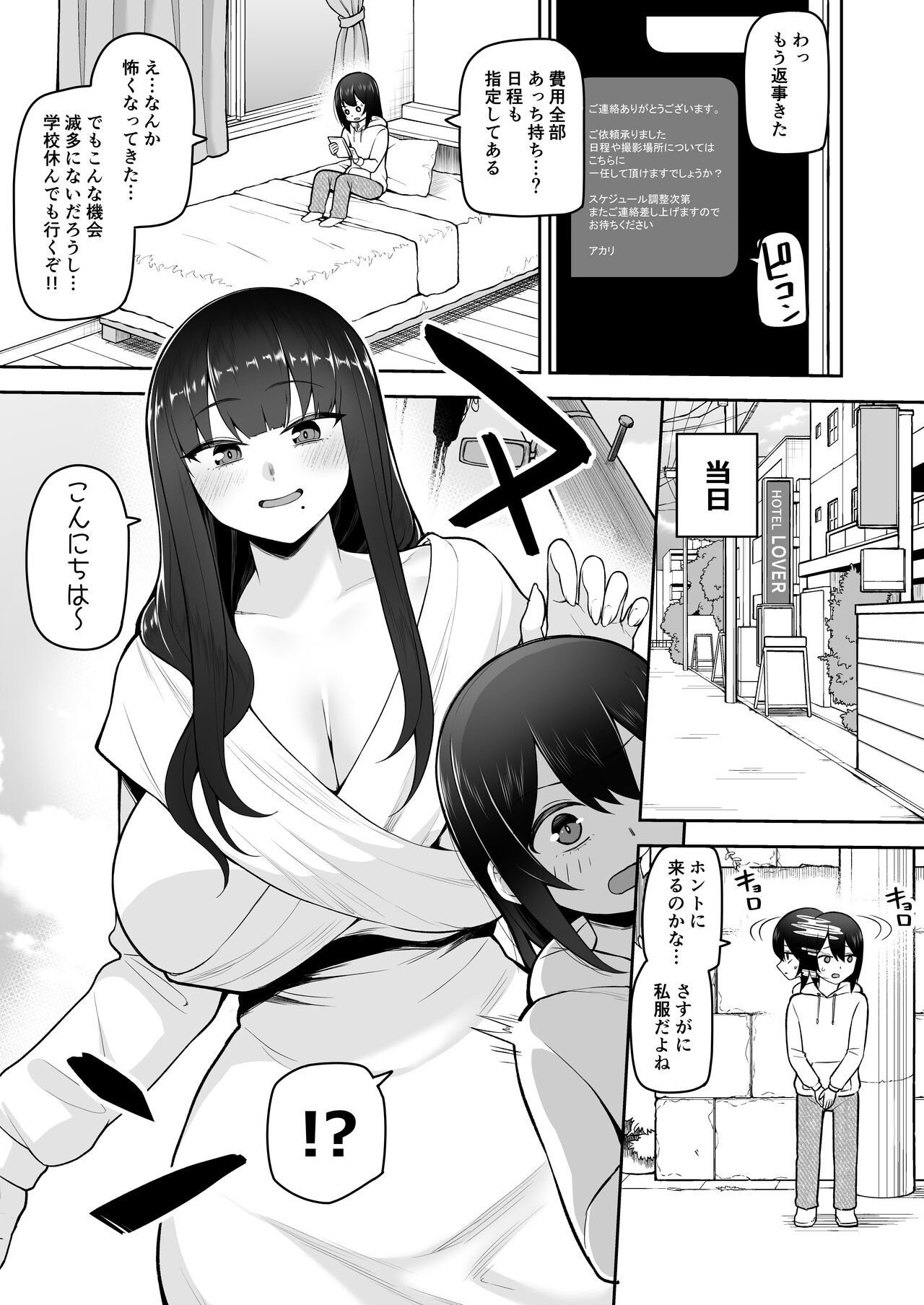 Boku dake no  Cosplay Onee-san page 7 full