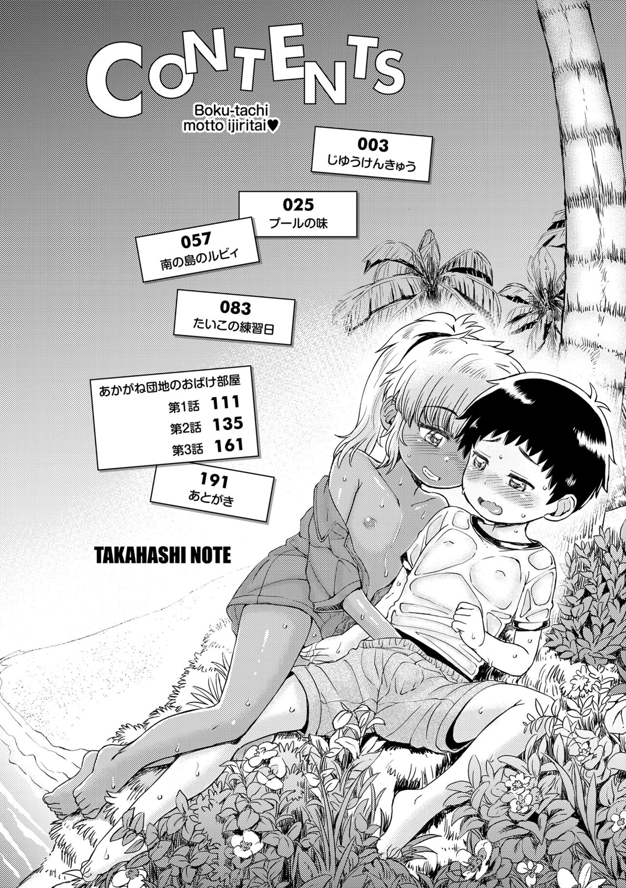 Bokutachi Motto Ijiritai Ch. 1-3 page 4 full