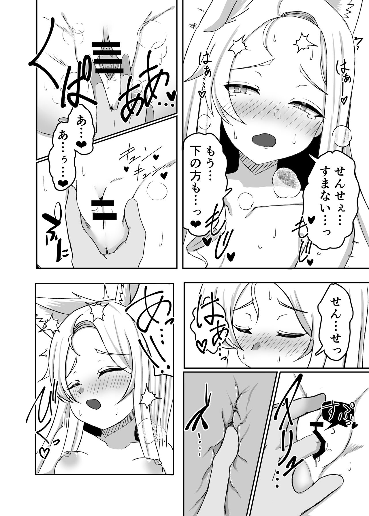 Kivotos no Hatsujouki Seia no Baai page 11 full