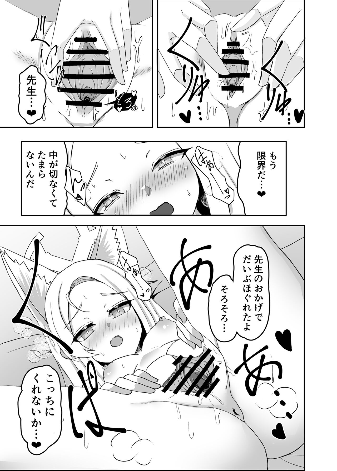 Kivotos no Hatsujouki Seia no Baai page 12 full