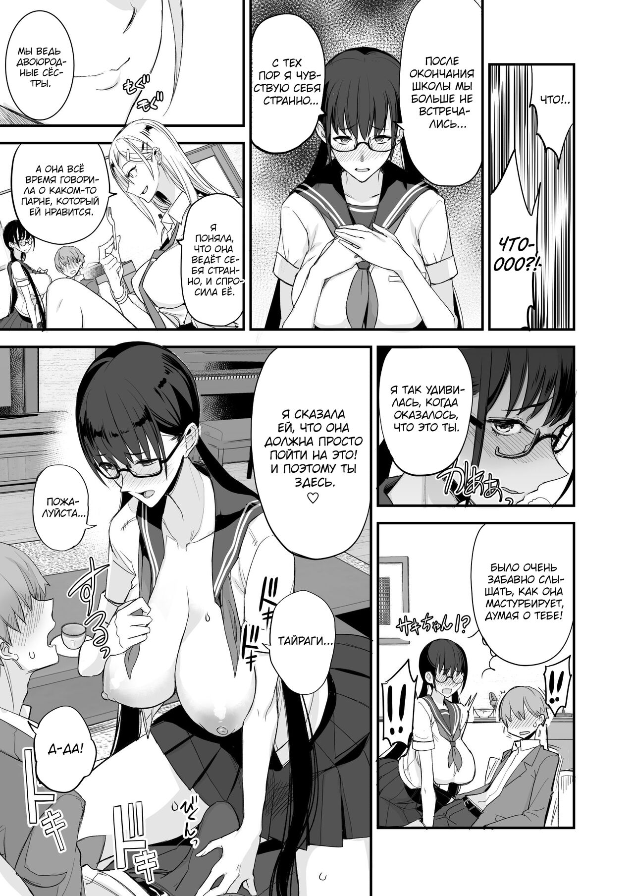 Konna Ii Koto. | Что-то очень хорошее page 10 full