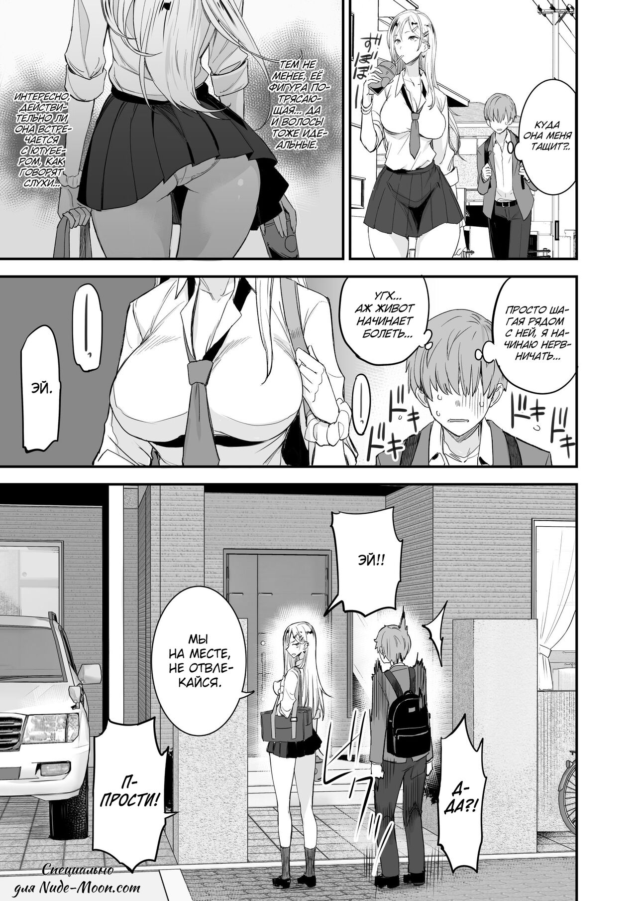 Konna Ii Koto. | Что-то очень хорошее page 4 full