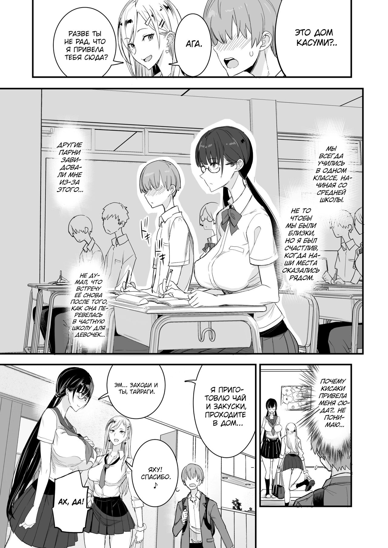 Konna Ii Koto. | Что-то очень хорошее page 6 full