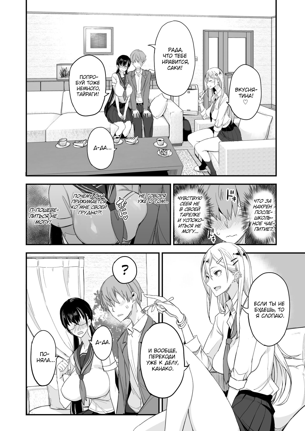 Konna Ii Koto. | Что-то очень хорошее page 7 full