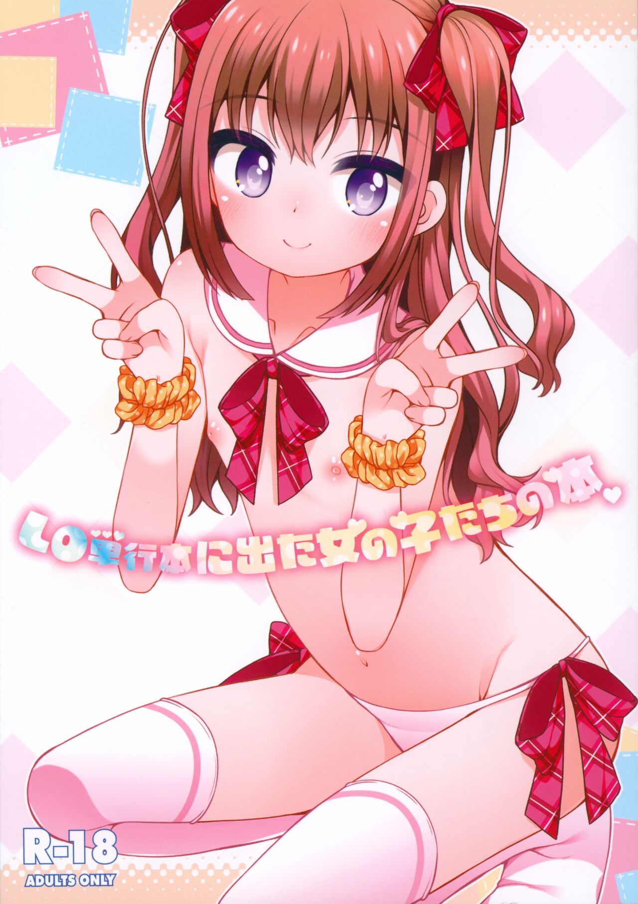 LO Tankoubon ni Deta Onnanoko-tachi no Hon page 1 full
