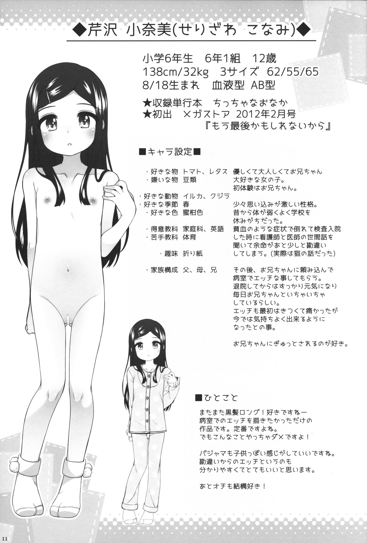 LO Tankoubon ni Deta Onnanoko-tachi no Hon page 10 full