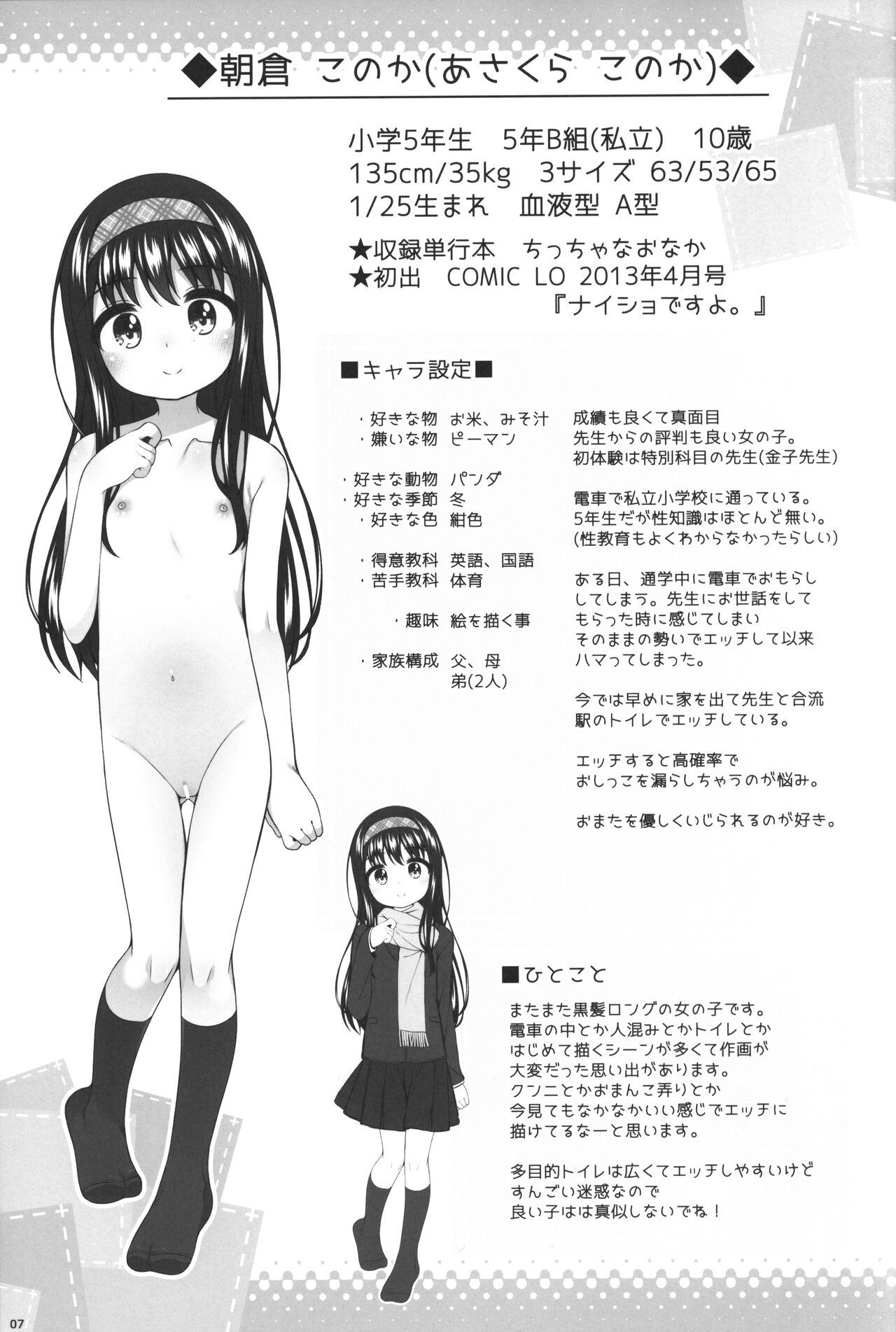 LO Tankoubon ni Deta Onnanoko-tachi no Hon page 6 full