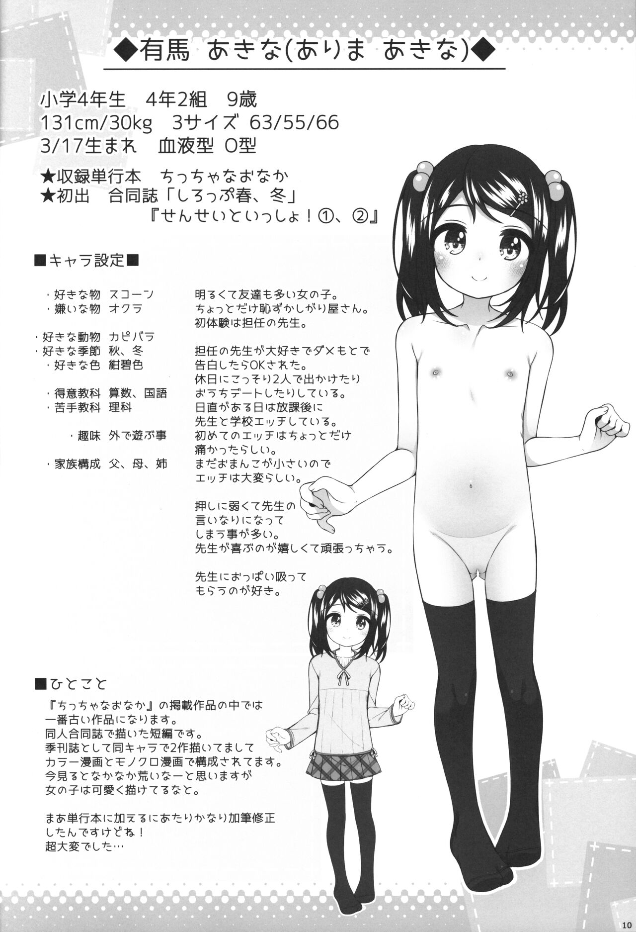 LO Tankoubon ni Deta Onnanoko-tachi no Hon page 9 full