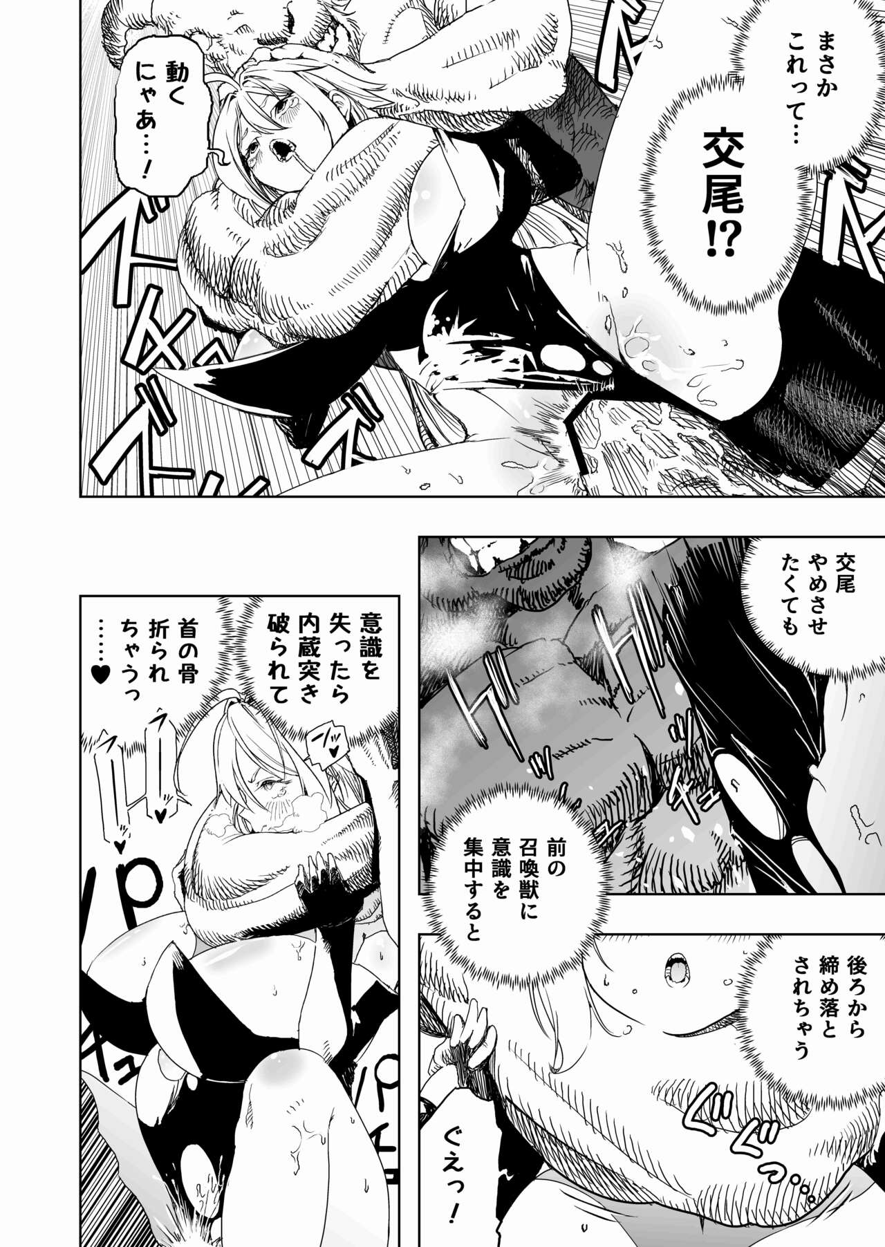 Shoukanshi-chan, Yabureru. page 10 full