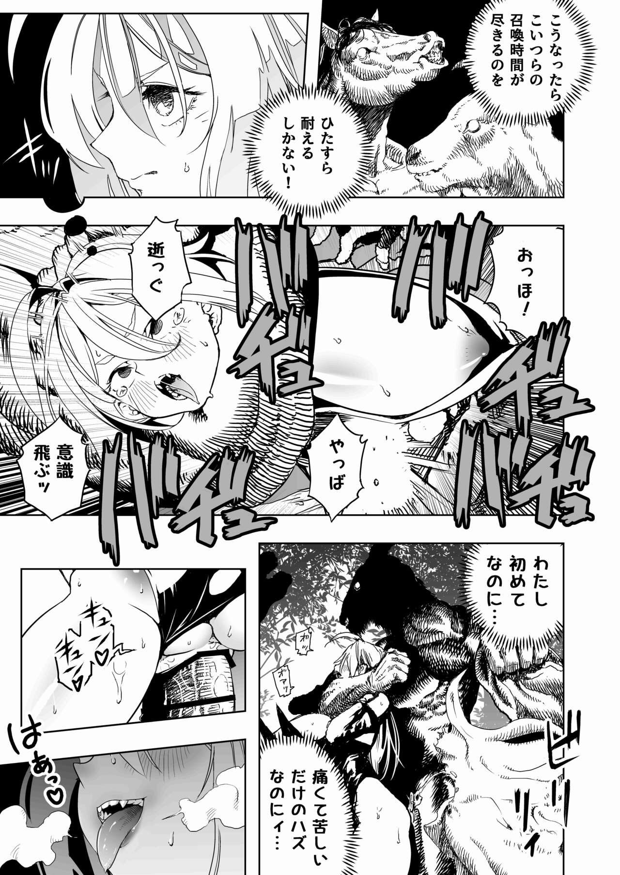 Shoukanshi-chan, Yabureru. page 11 full
