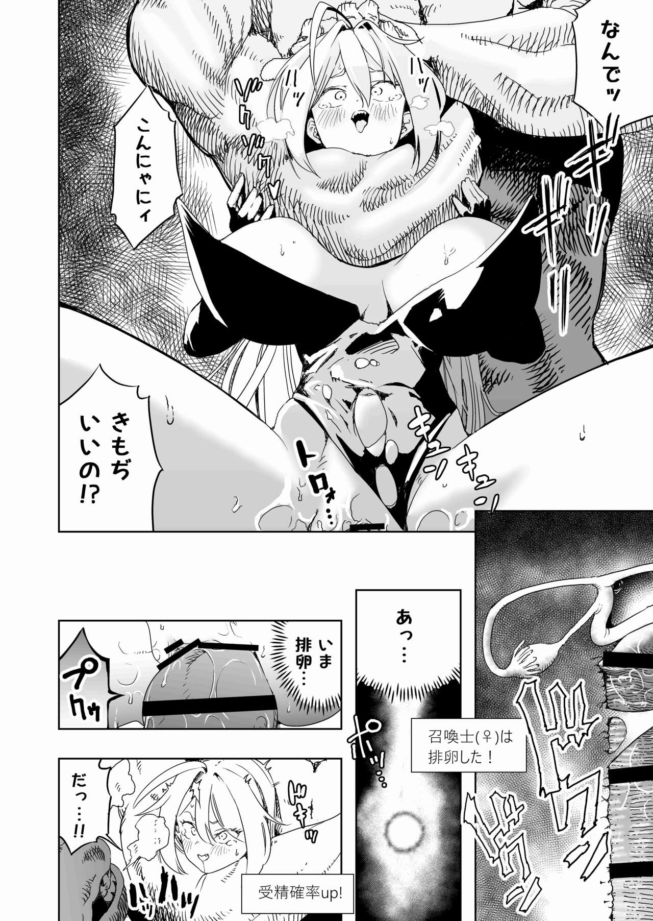 Shoukanshi-chan, Yabureru. page 12 full