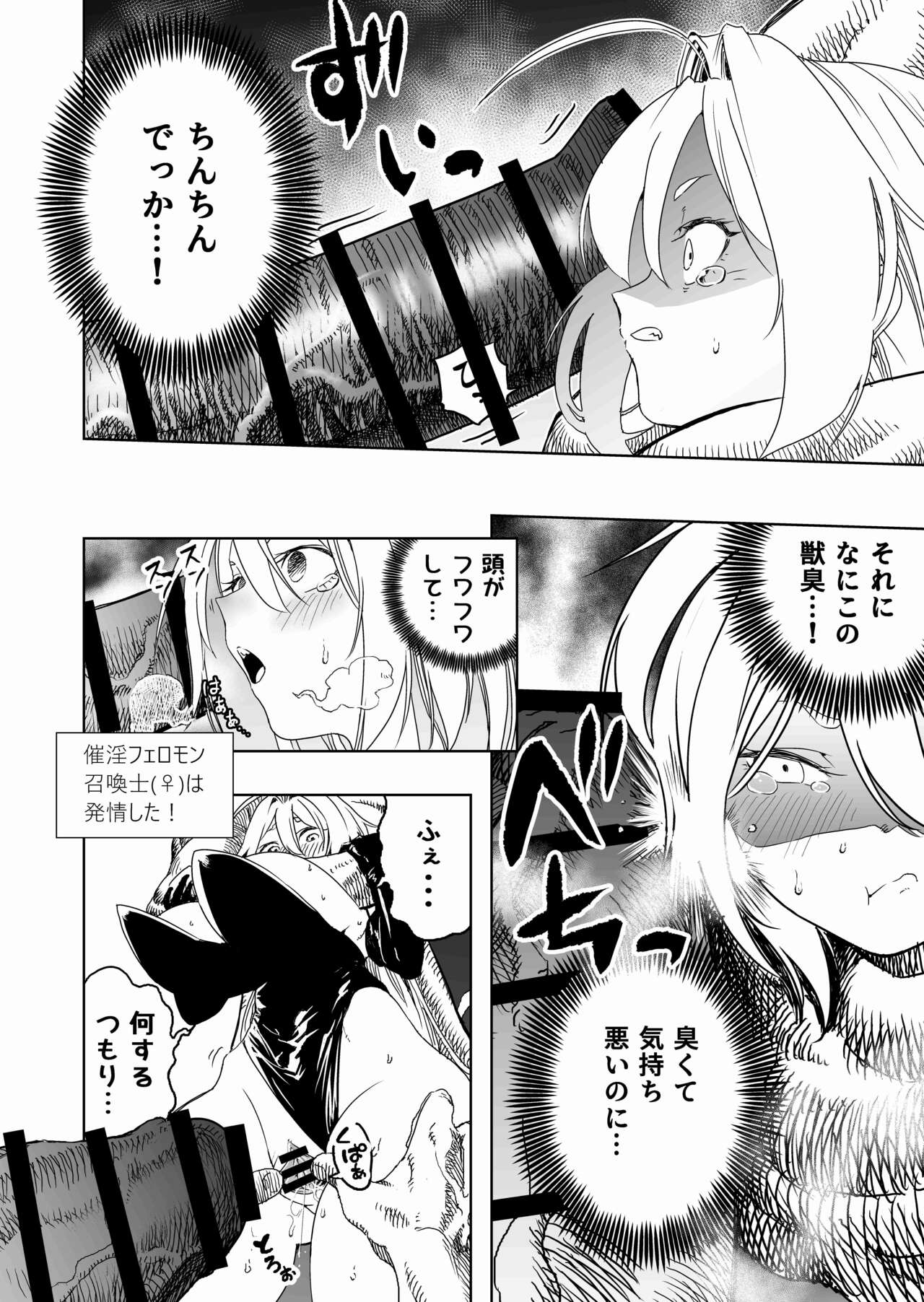 Shoukanshi-chan, Yabureru. page 8 full