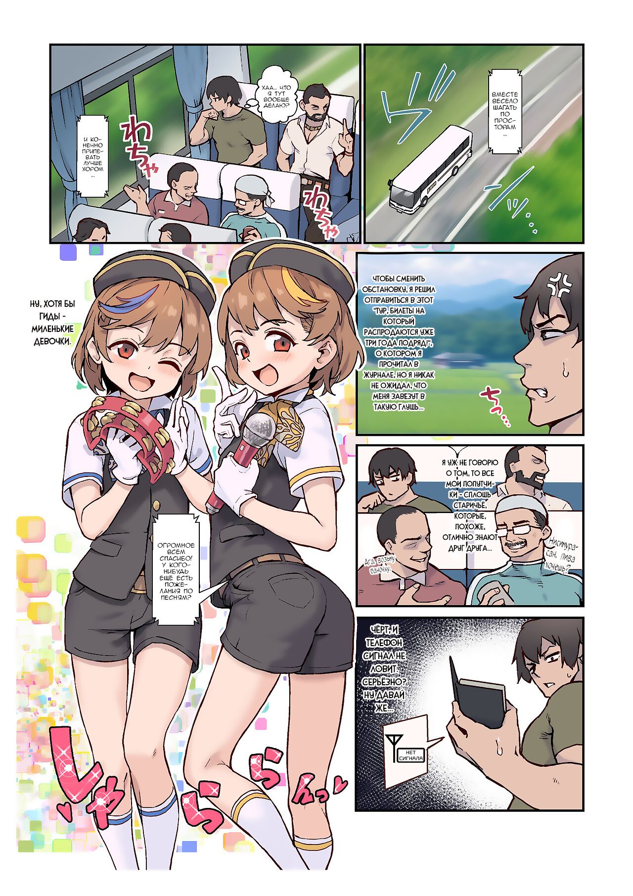 Youkoso Riko & Rika no Otokonoko Gohoushi  Bus Guide Tour page 2 full