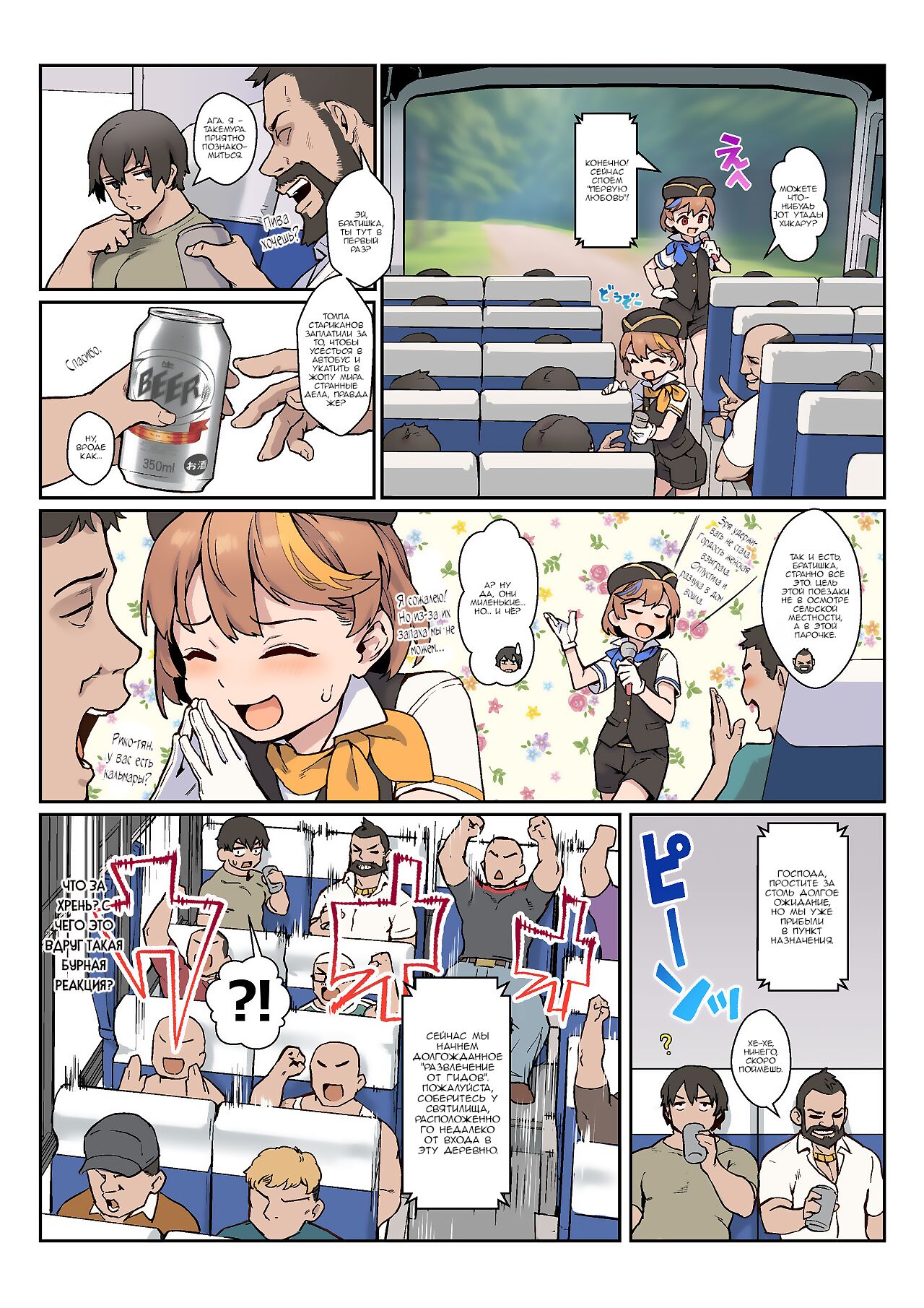 Youkoso Riko & Rika no Otokonoko Gohoushi  Bus Guide Tour page 3 full