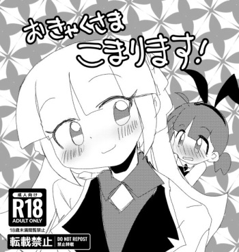[Mujin Hanbaiki (Mujin)] Okyaku-sama Komarimasu! (Puyo Puyo!! Quest) [Digital] cover
