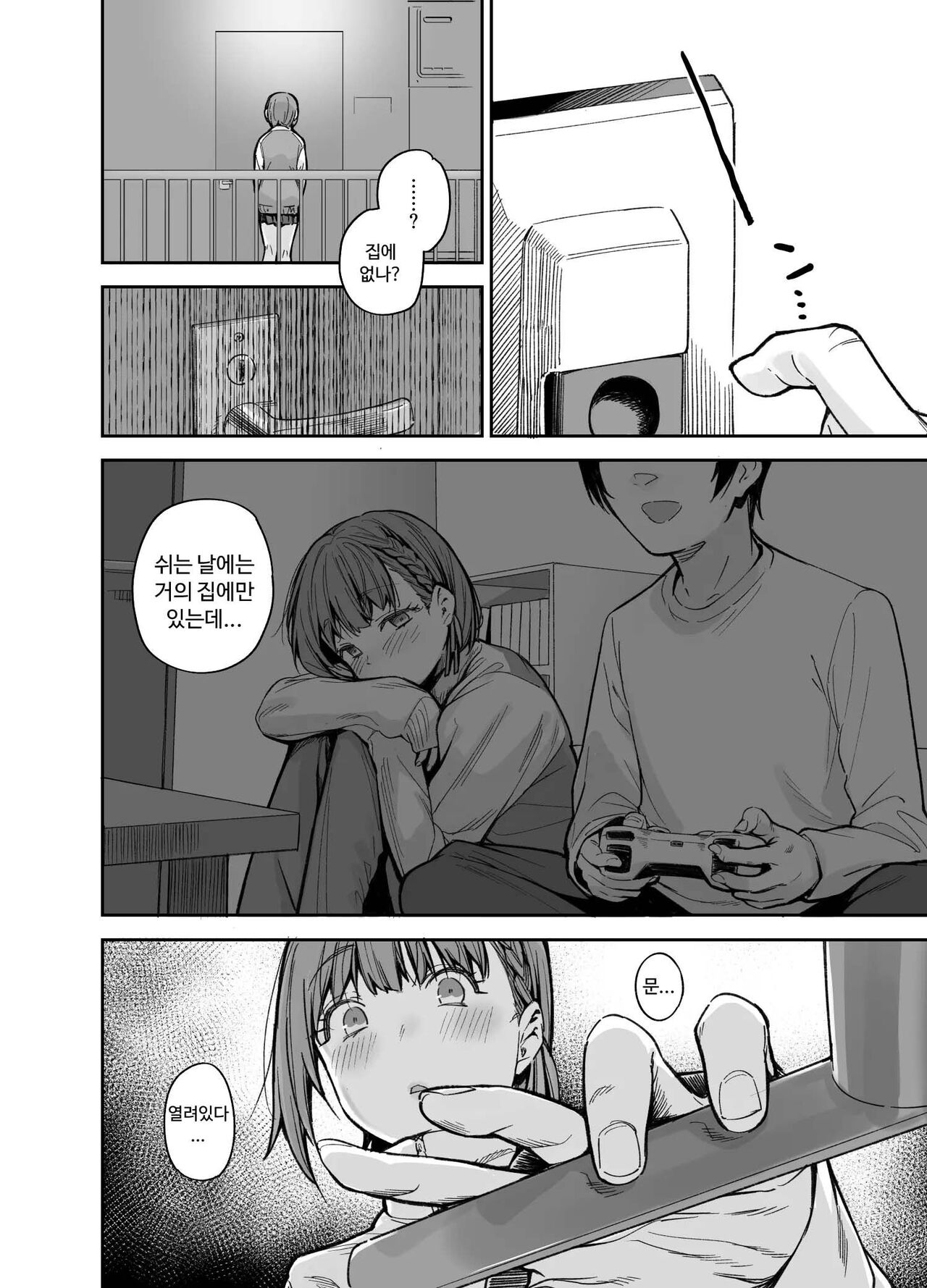 우리집이 같은 반 불량녀에게 점거 당하게 된 것에 대해 03 - 소꿉친구 편 page 8 full