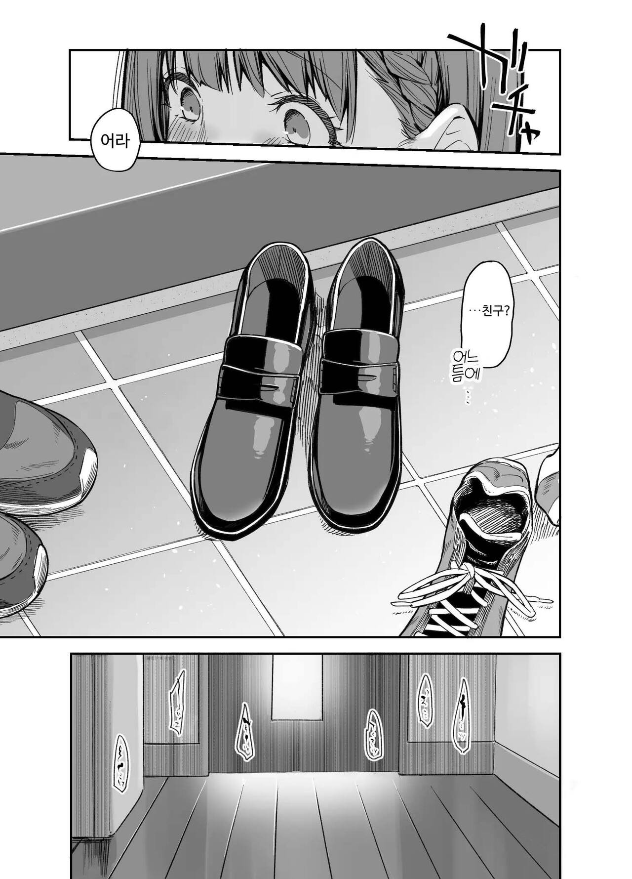 우리집이 같은 반 불량녀에게 점거 당하게 된 것에 대해 03 - 소꿉친구 편 page 9 full