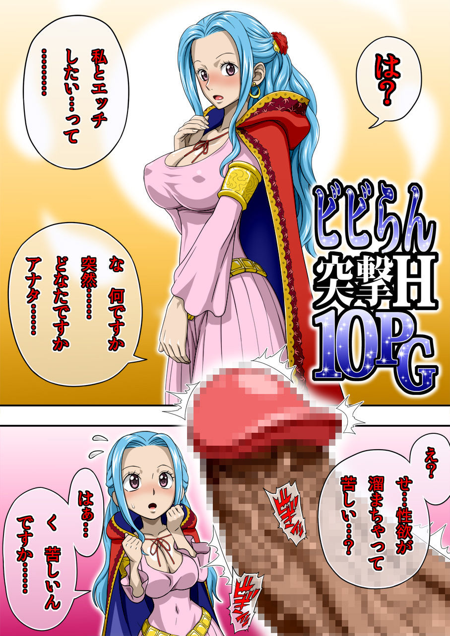 Vivi Ran Totsugeki H10PG page 2 full