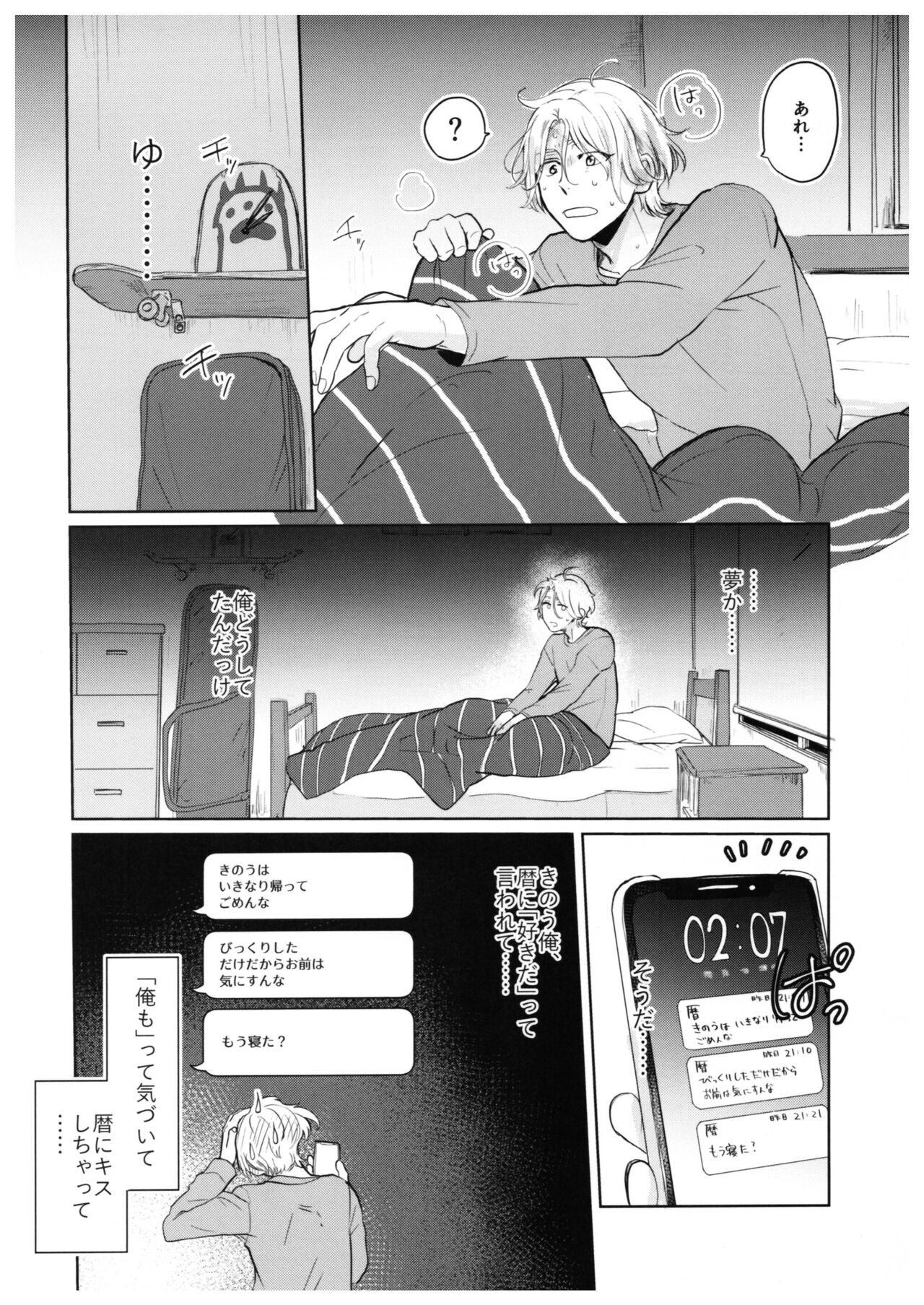 Sukisuki Kokuhaku ∞ Renpatsu page 11 full
