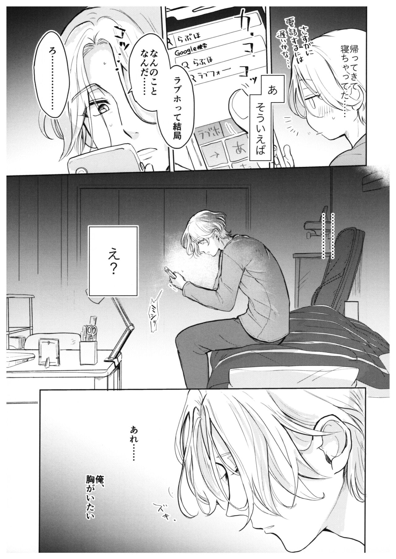 Sukisuki Kokuhaku ∞ Renpatsu page 12 full