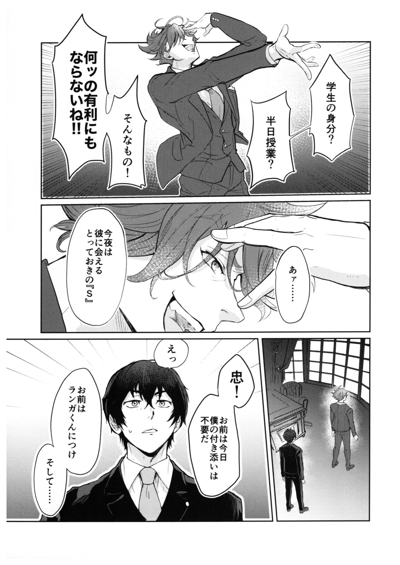 Sukisuki Kokuhaku ∞ Renpatsu page 4 full
