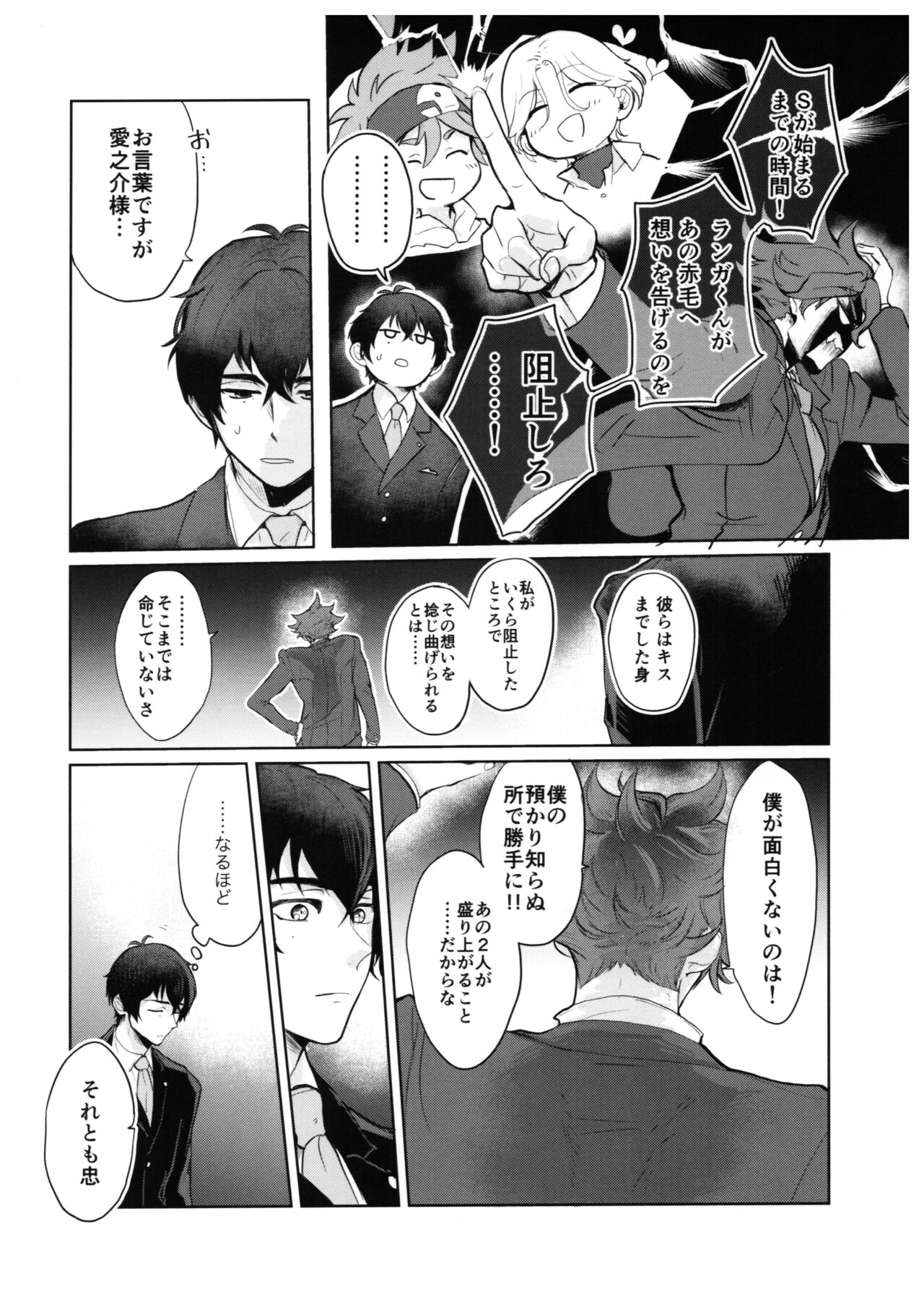 Sukisuki Kokuhaku ∞ Renpatsu page 5 full