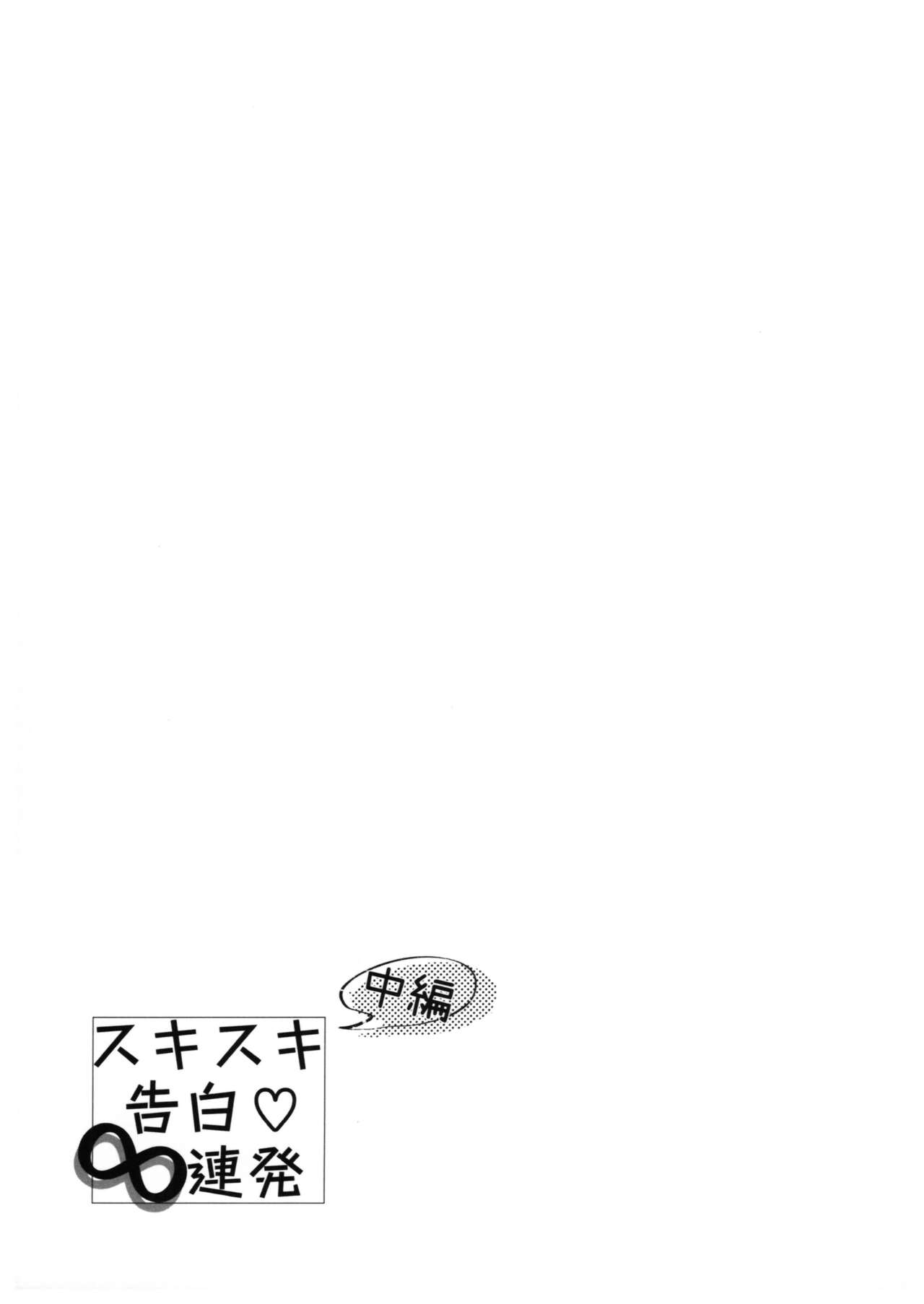 Sukisuki Kokuhaku ∞ Renpatsu page 8 full