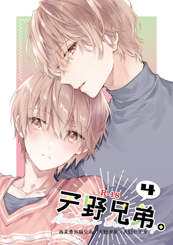 [ClockLord (Suzushiro Nerita)] Amano Kyoudai. 4 - Amano Brothers 4 [Digital] cover