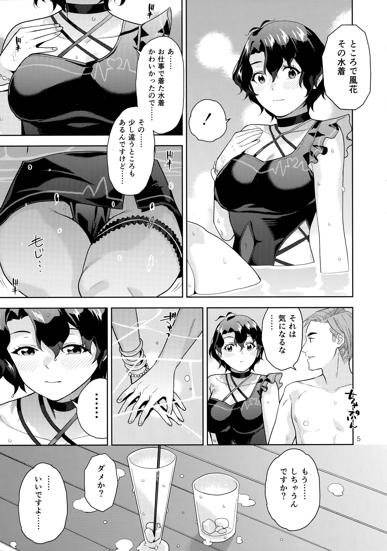 Night Pool Fuka page 7 full