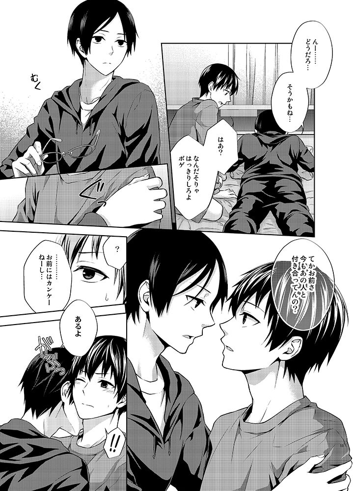Tatoe Orokamono to Yobarete mo page 11 full