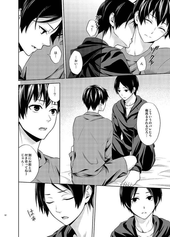 Tatoe Orokamono to Yobarete mo page 12 full