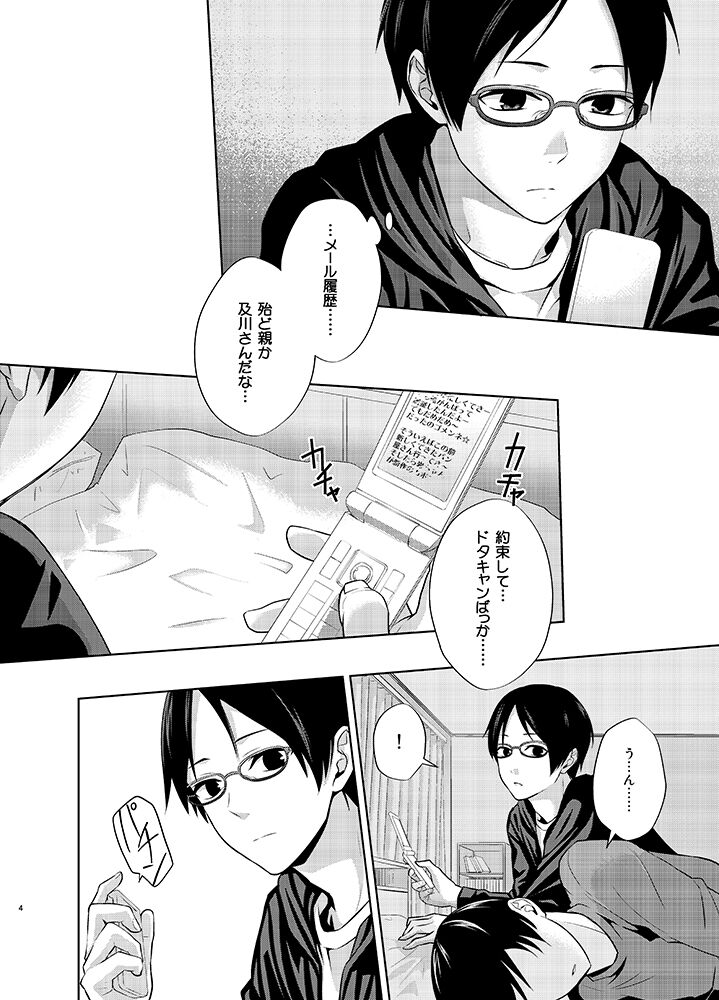 Tatoe Orokamono to Yobarete mo page 4 full