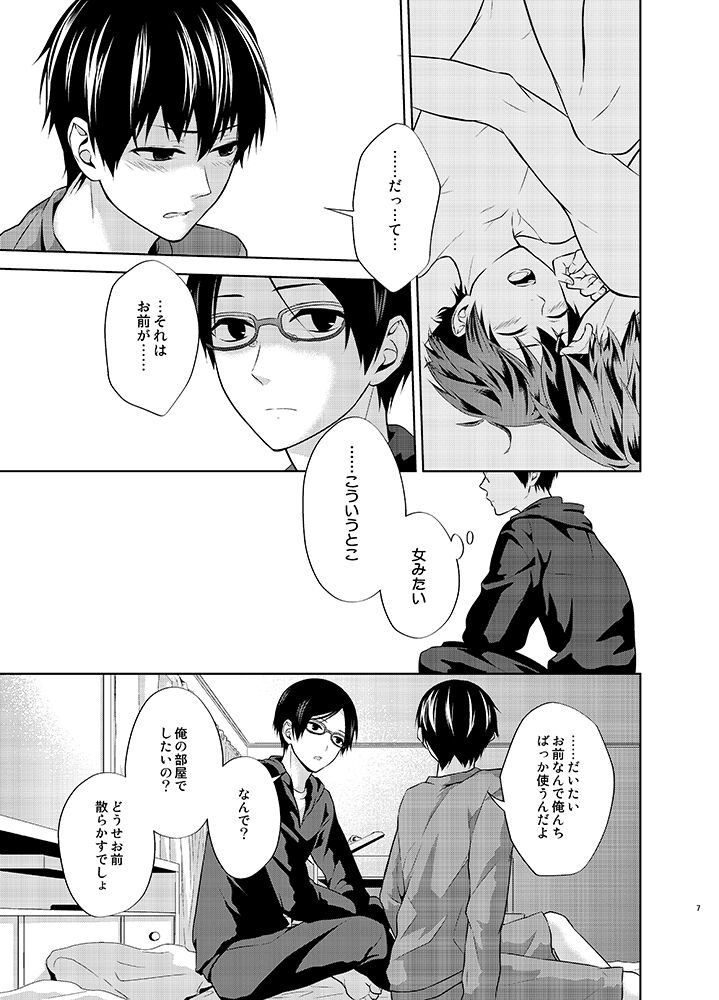 Tatoe Orokamono to Yobarete mo page 7 full