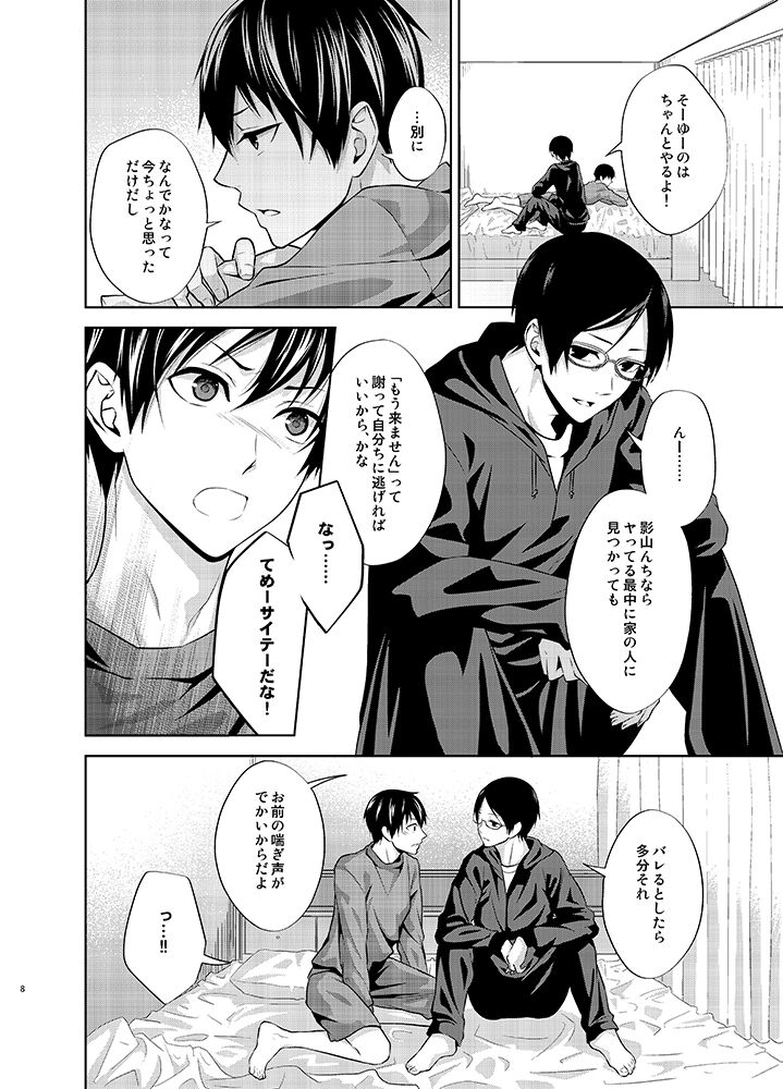 Tatoe Orokamono to Yobarete mo page 8 full
