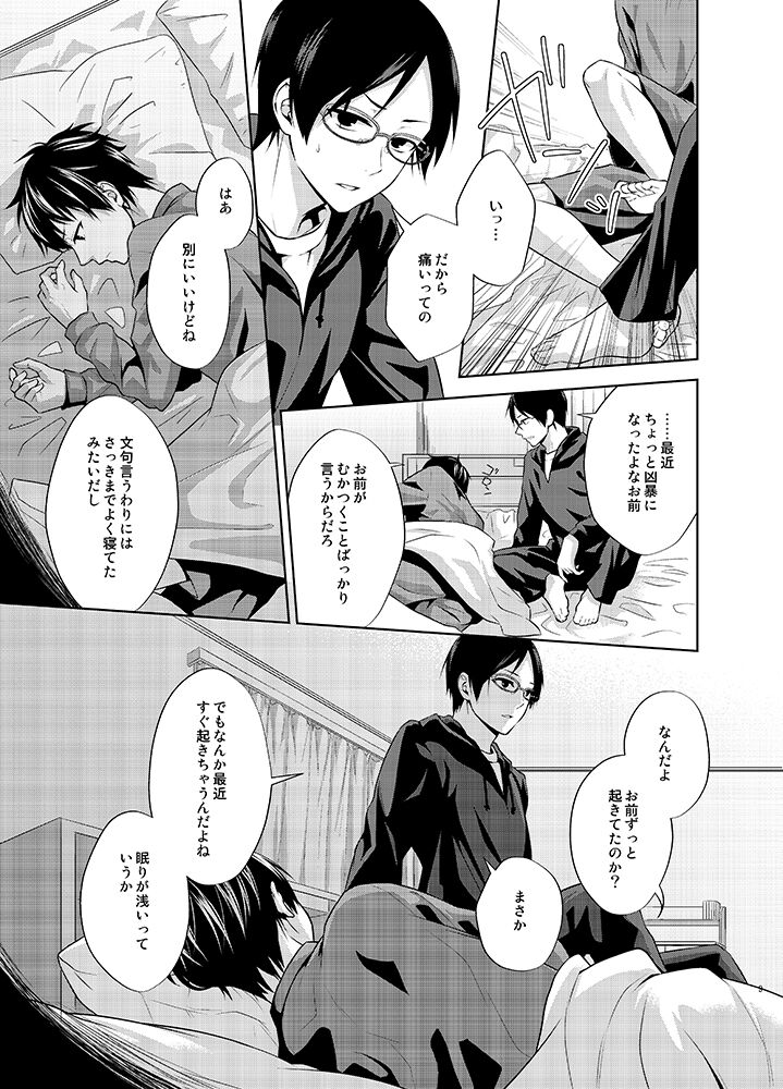 Tatoe Orokamono to Yobarete mo page 9 full