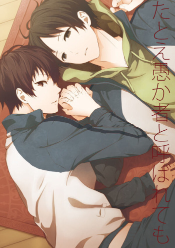 [Icy Cats (Aikawa Yuki)] Tatoe Orokamono to Yobarete mo (Haikyuu!!) [Digital] cover