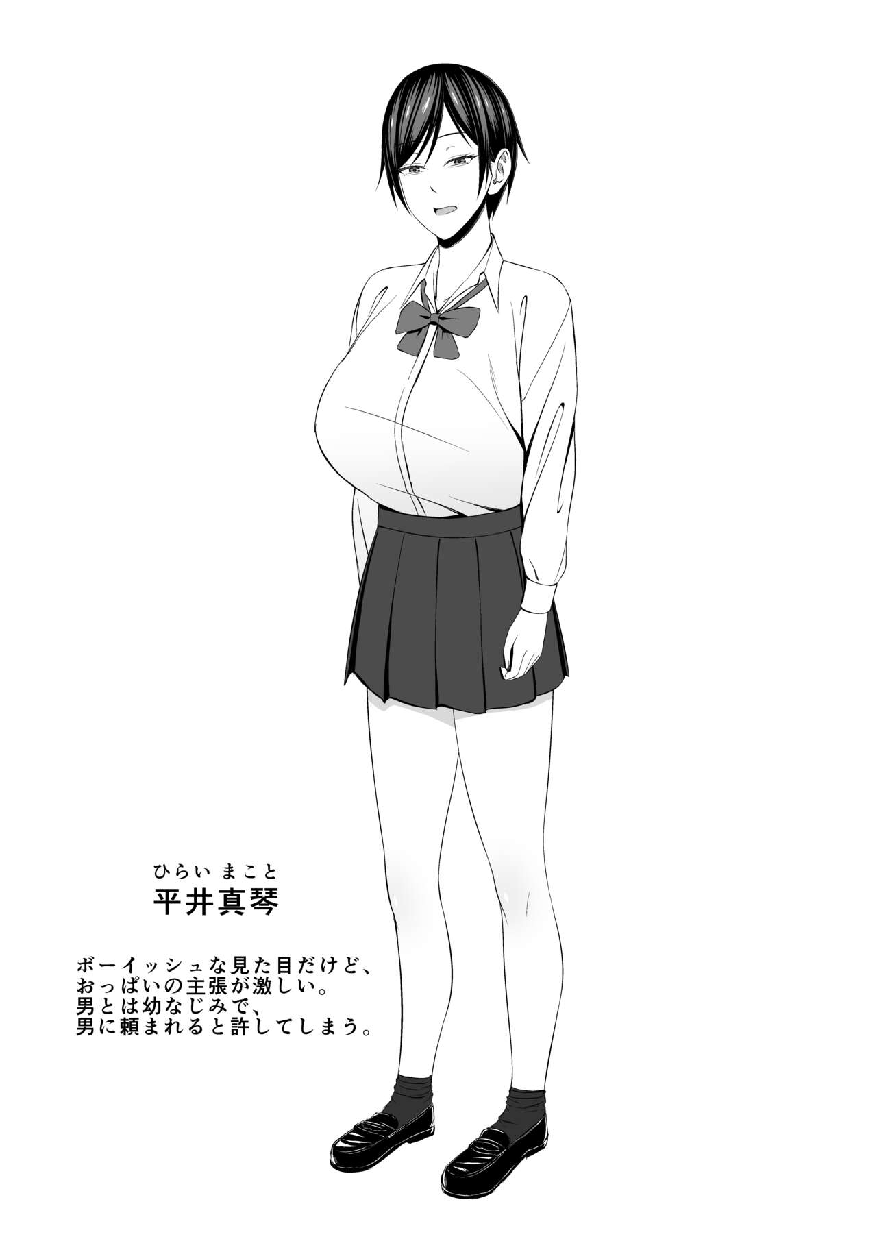 巨乳でボーイッシュな幼なじみの彼女とパコりたい！ page 2 full
