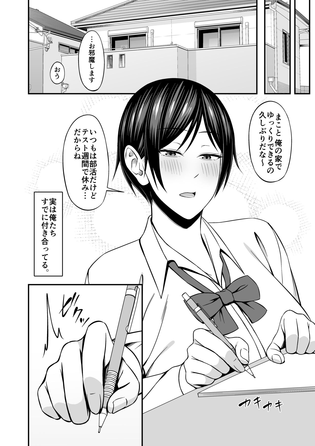 巨乳でボーイッシュな幼なじみの彼女とパコりたい！ page 4 full