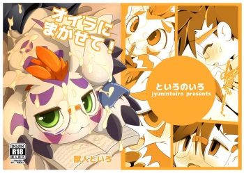 [Toiro no Iro (Jyunintoiro)] Oira ni Makasete! (Digimon) [English] [Digital] cover