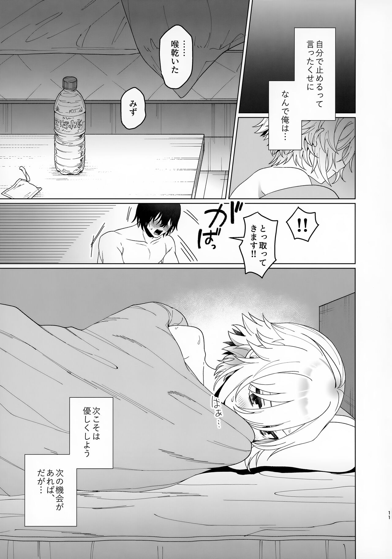 Bimyouna Kankei no Oretachi ni Naru Made no Hanashi to Sonota Amaamana Hanashi page 11 full
